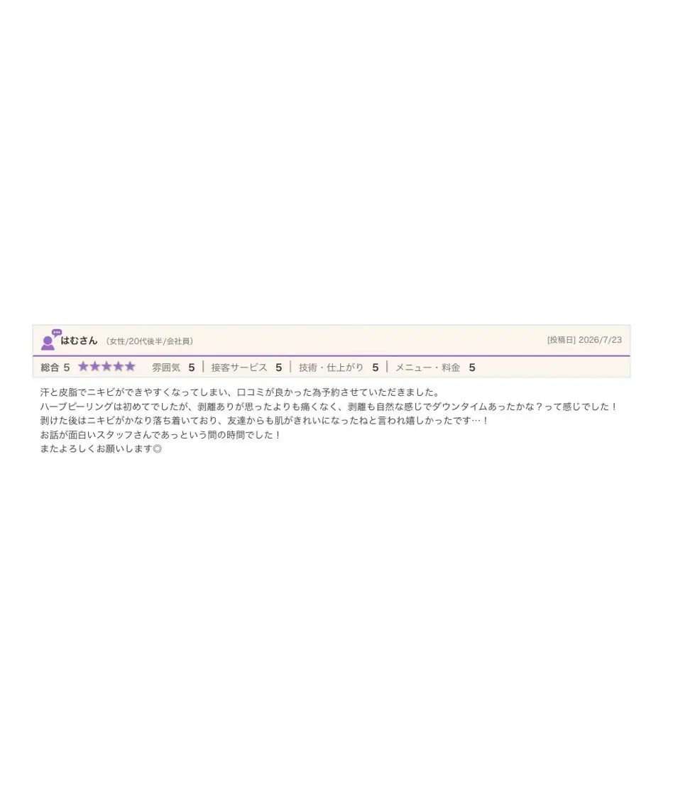 エステ 毛穴/ニキビ/ハーブ ピーリングLUNEAのエステ・リラクイメージ