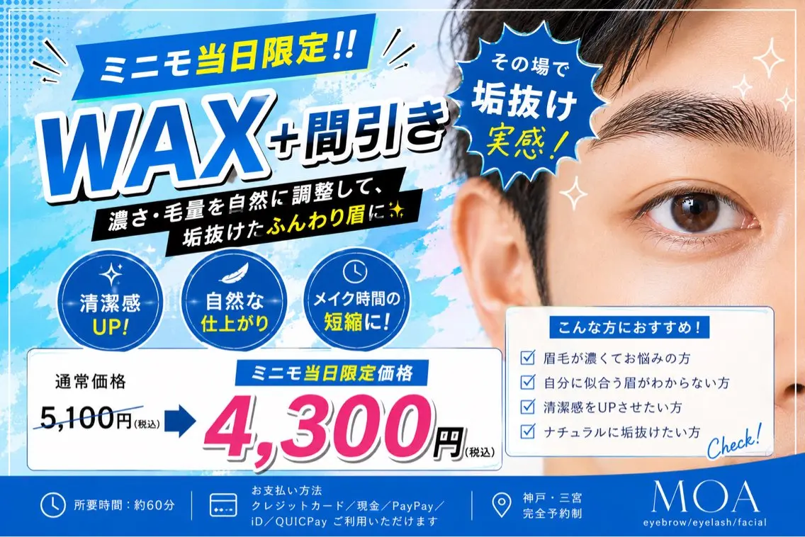 当日大歓迎🙆‍♀️‼️メンズ眉WAX＋間引き🌿‬ ܸ¥5,100→¥4,300の写真