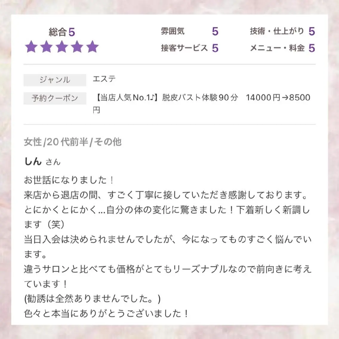 【バスト専門店 】 Kiana のエステ・リラクイメージ