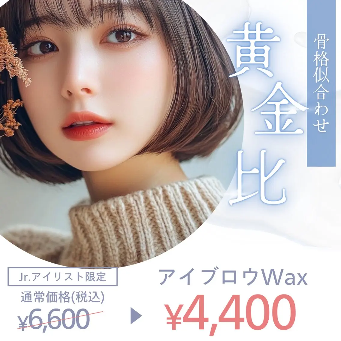 【Jr.アイリスト】アイブロウの写真