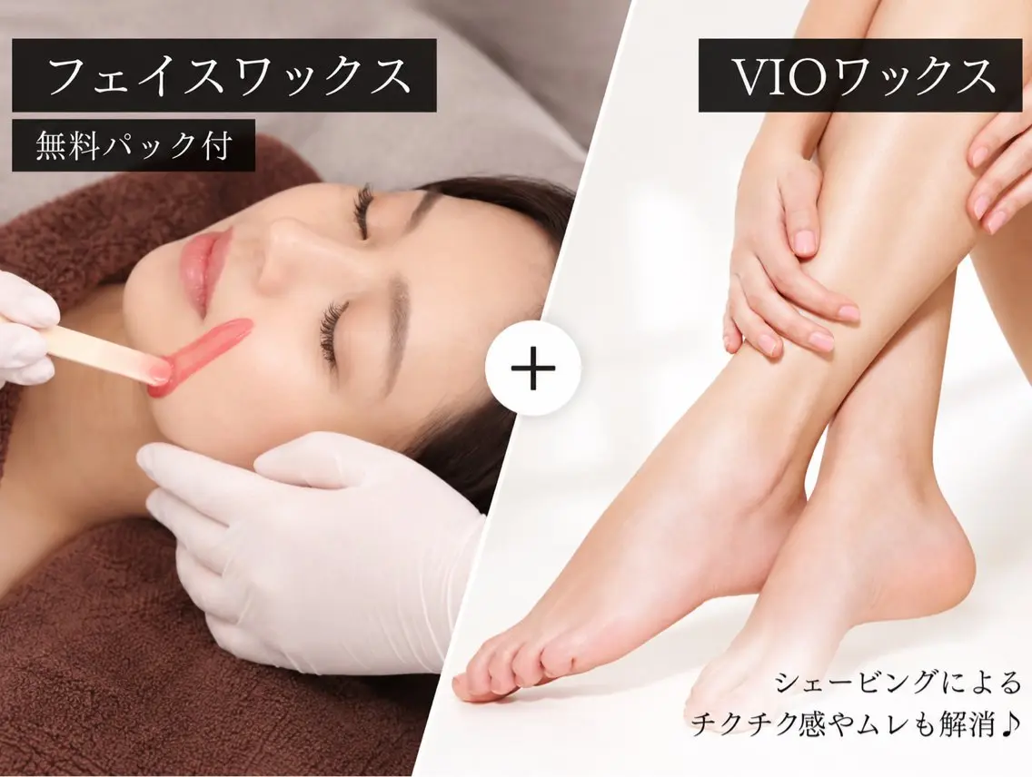 【お顔もデリケートゾーンもすっきり✨】VIOワックス脱毛+フェイスワックス脱毛の写真
