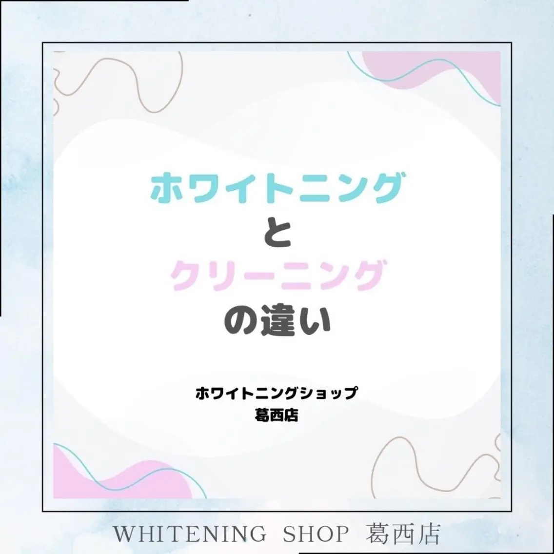 メンズ その他 ホワイトニング ショップ葛西店のその他イメージ