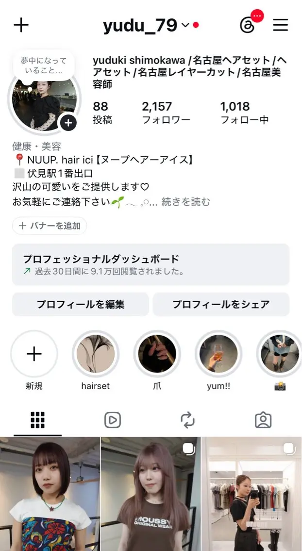 下川 結月のヘアスタイル