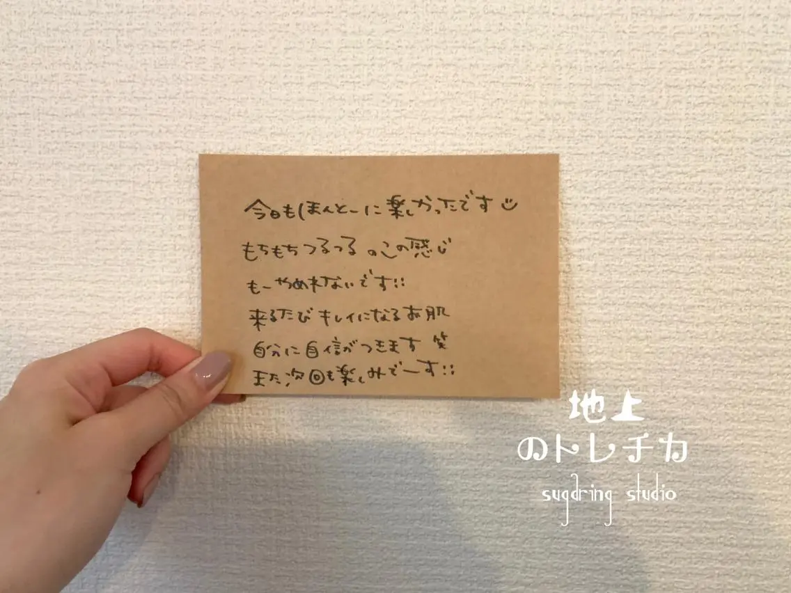 地上のトレチカ sugaringのエステ・リラクイメージ