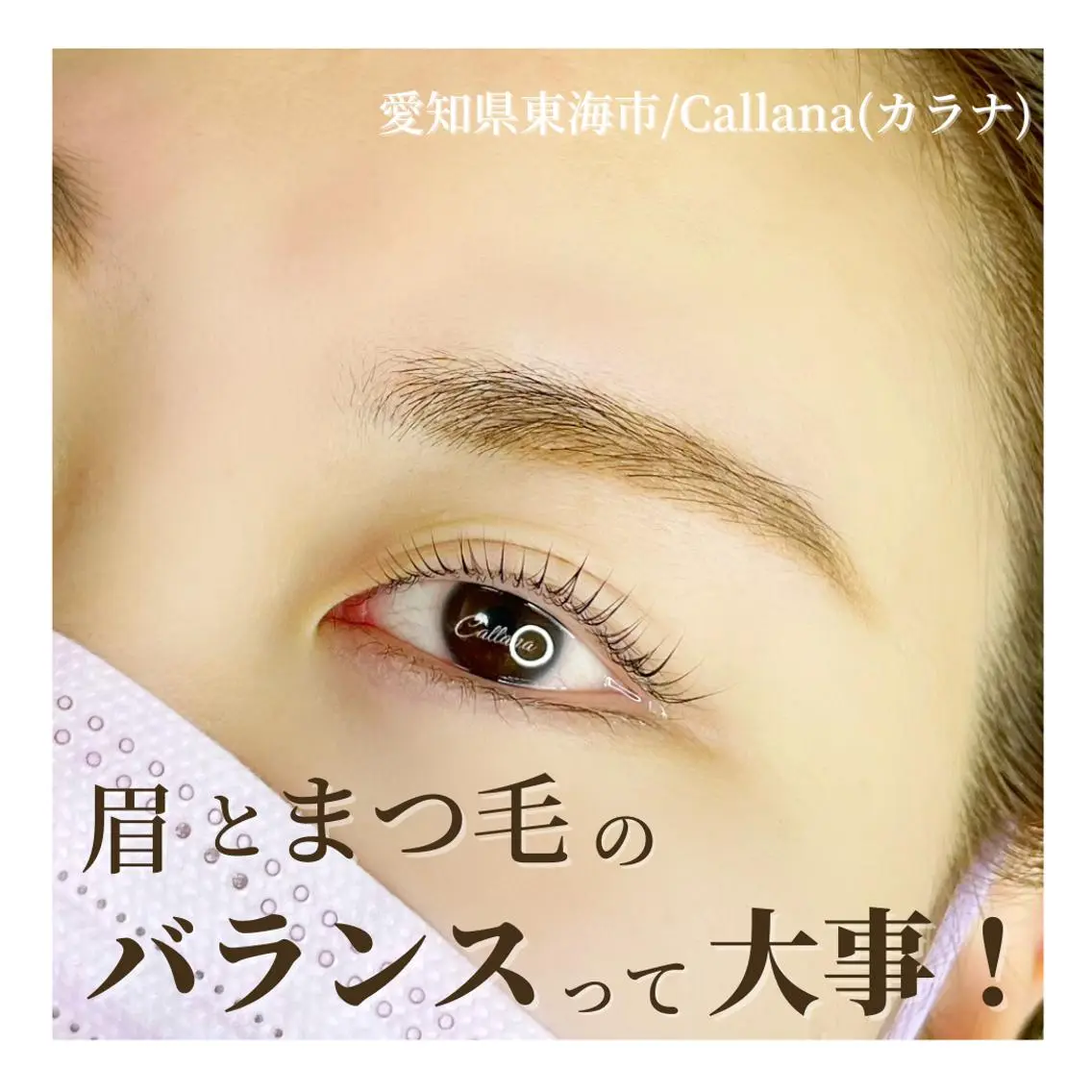 マツエク・マツパ アイブロウ ワックス脱毛 その他(アイブロウ) Callana KAYOのエステ・リラクイメージ