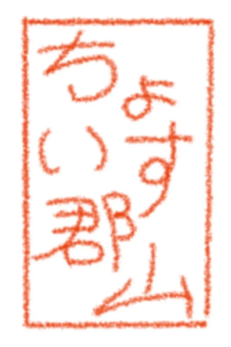 瀬谷 将城のエステ・リラクイメージ