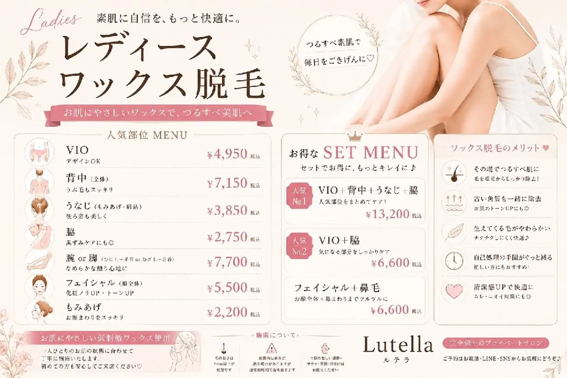 ワックス脱毛専門店 Lutellaのエステ・リラクイメージ