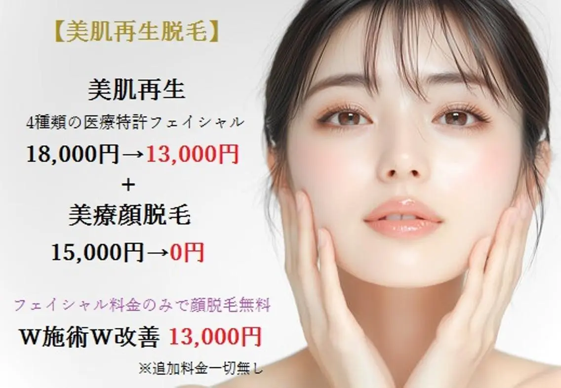 脱毛 顔脱毛&毛穴&ニキビ 優良№1♪ヒロコ♪のエステ・リラクイメージ