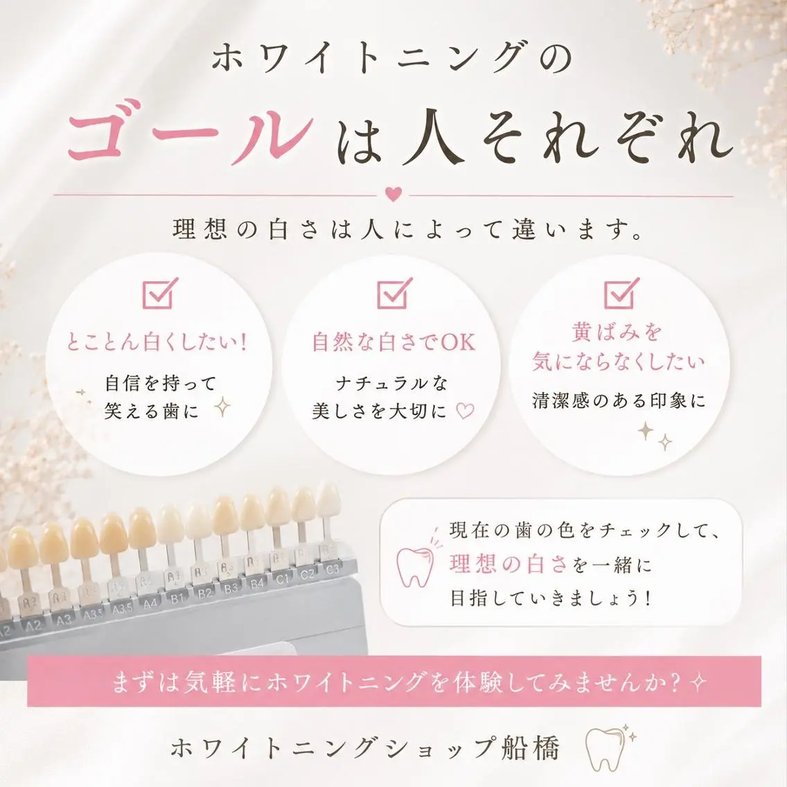 ホワイトニング ショップ船橋店のエステ・リラクイメージ