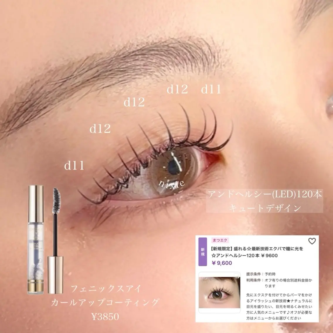 マツエク・マツパ マツエク nixie ゆいのマツエク・マツパデザイン