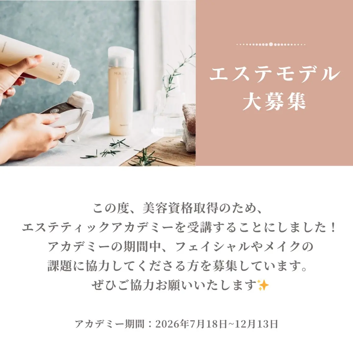 肌育成サロン みなみのエステ・リラクイメージ