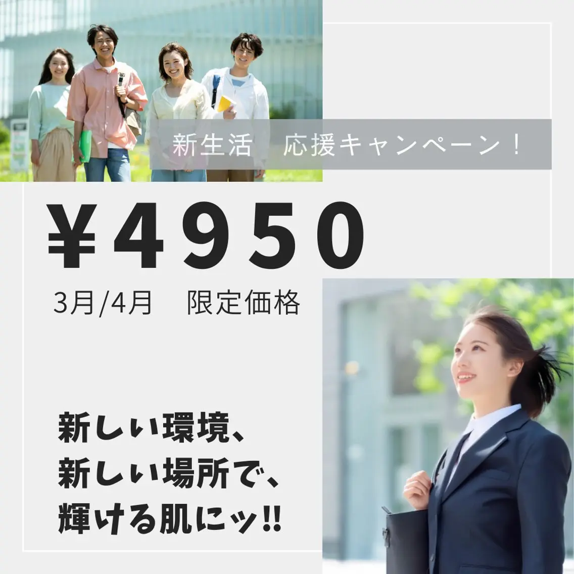 3、4月限定【新生活　応援キャンペーン📣】の写真