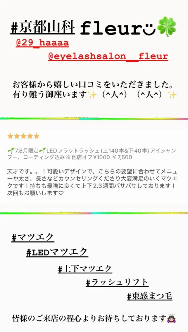 マツエク・マツパ 下まつげエクステ 🍀fleur🍀 杉浦のエステ・リラクイメージ