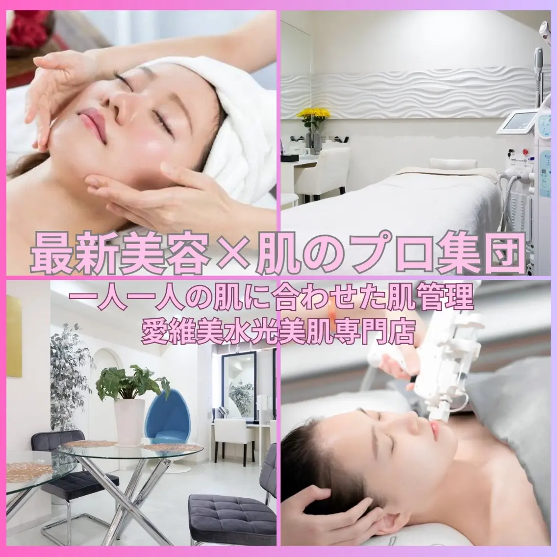 エステ リラク 愛維美水光美肌専門店 メンズレディースokのエステ・リラクイメージ