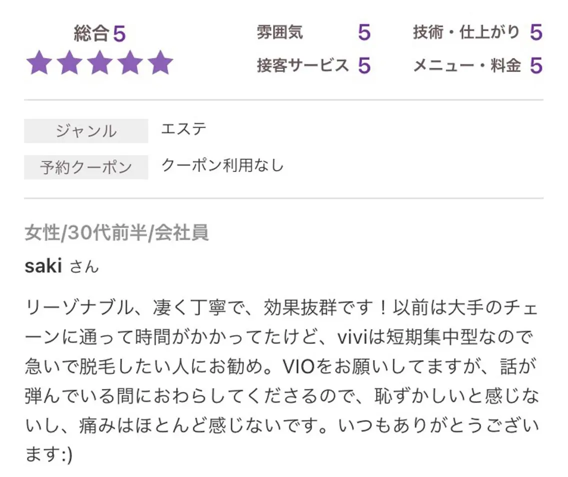 脱毛 エステサロンvivi 脱毛・エステ・まつ毛のその他イメージ