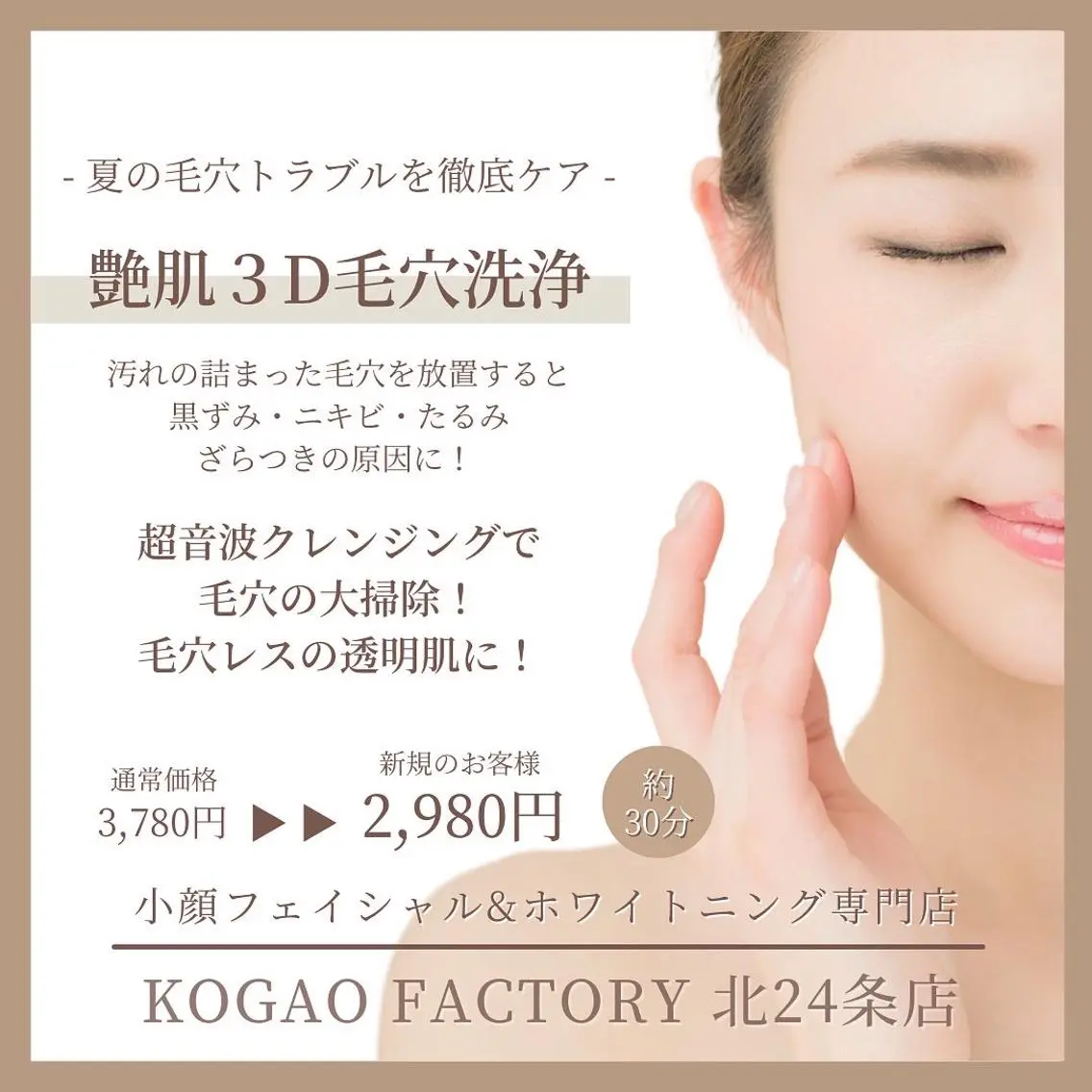 コガオファクトリー 北24条店のエステ・リラクイメージ