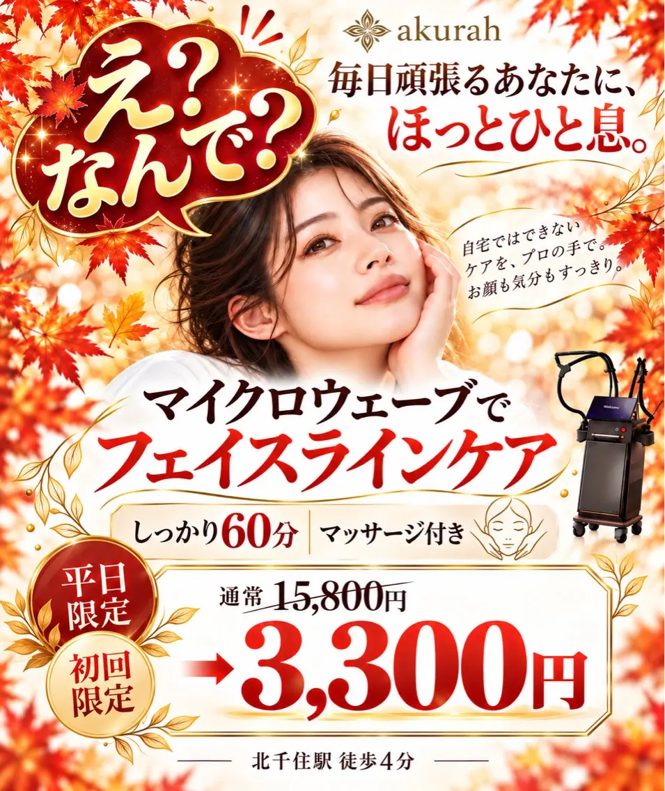 【え？なんで3,300円⁉️】顔のむくみ・たるみ感ケア✨すっきり小顔印象へ♡全顔マイクロリフト＋マッサージ60分の写真