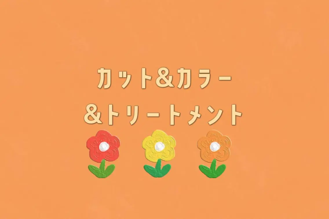 【学割U24】カット+オーガニックカラー+極上ハホニコトリートメント︎︎の写真