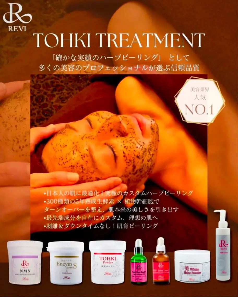 【REVI 陶肌トリートメント】人気NO.1メニュー◎次世代ハーブピーリングで細胞から元気に🫧の写真