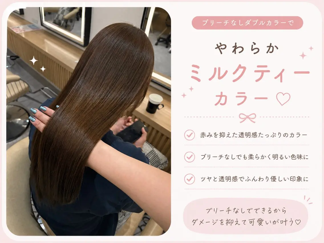 カラー YUI  透明感🌱 艶カラー🍓浦和のヘアスタイル
