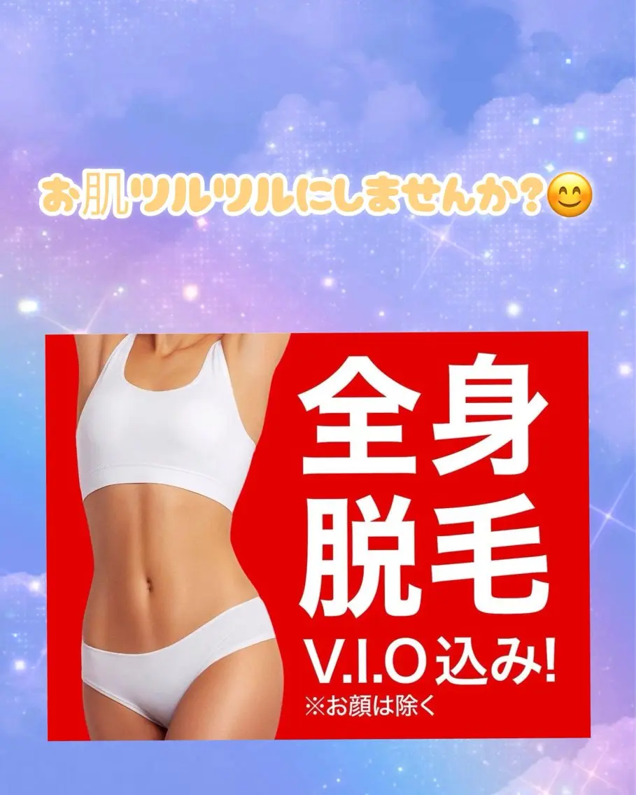 脱毛 プリオール 天田のエステ・リラクイメージ
