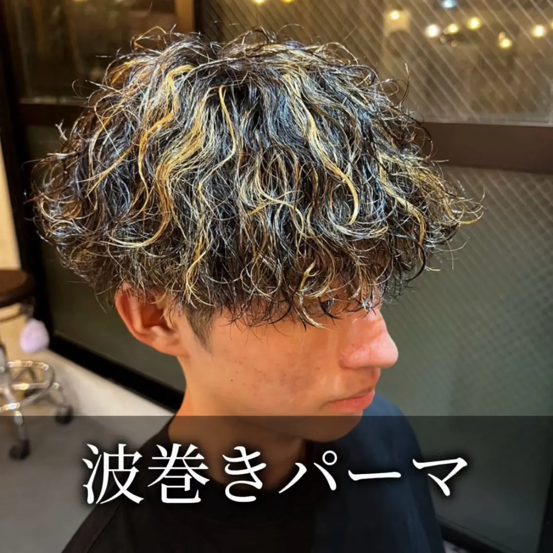 🌀柔らかい印象出したい方🌀メンズカット+波巻きパーマ ⚠️ 確認できないため20時以降のご予約はご遠慮下さい⚠️の写真