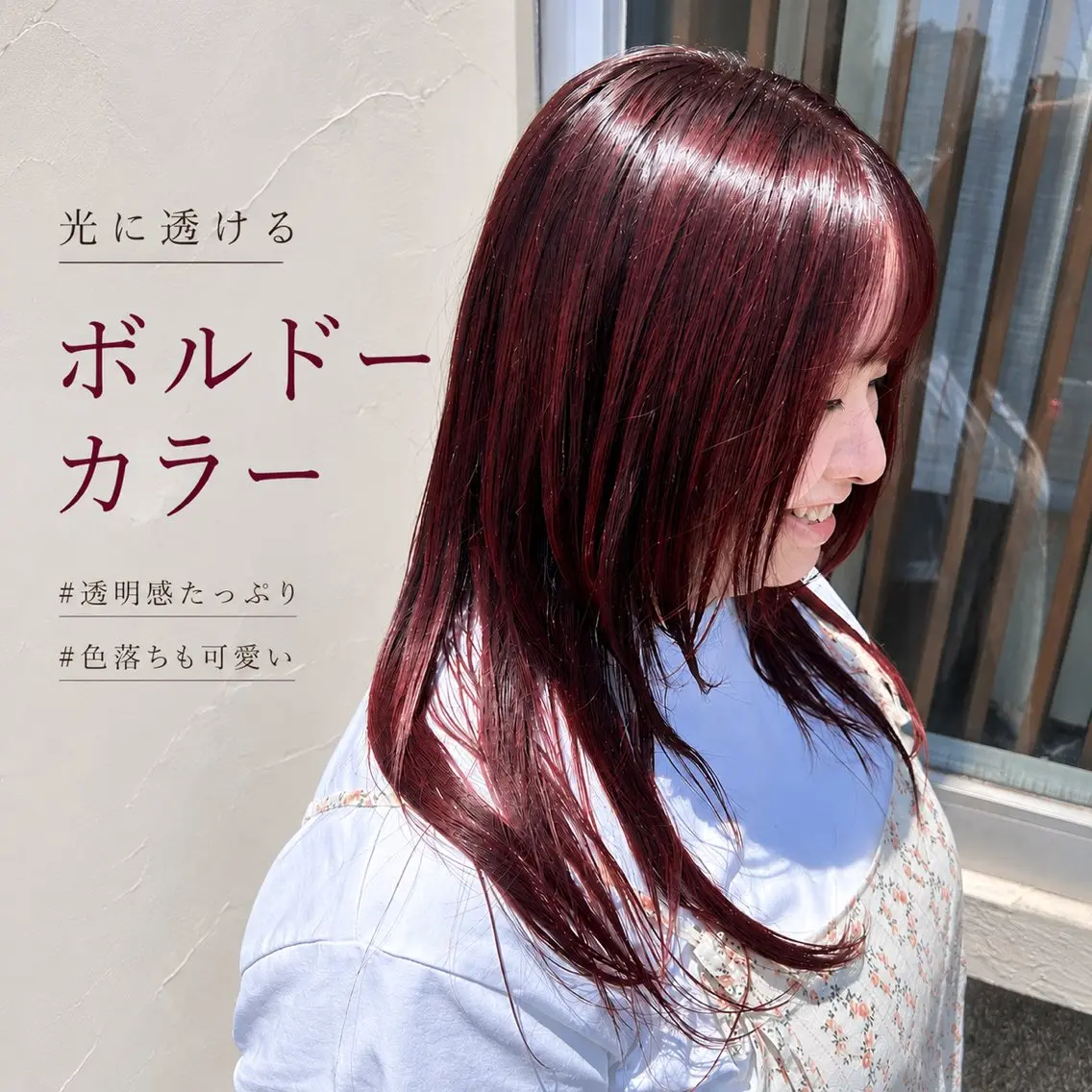 ロング カラー ブリーチ ボルドーカラー 透明感カラー ブリーチなしカラー ハッシュカット カット ヘアカラー 井上 萌のヘアスタイル