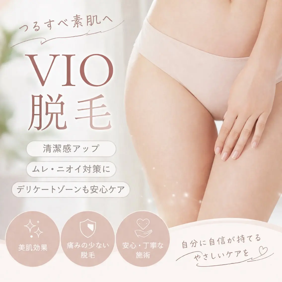【新規女性】VIO脱毛 1回 ¥4,500|都度払いの写真