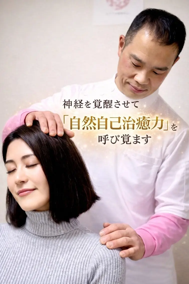 【慢性肩こり】 首肩集中整体 60分の写真