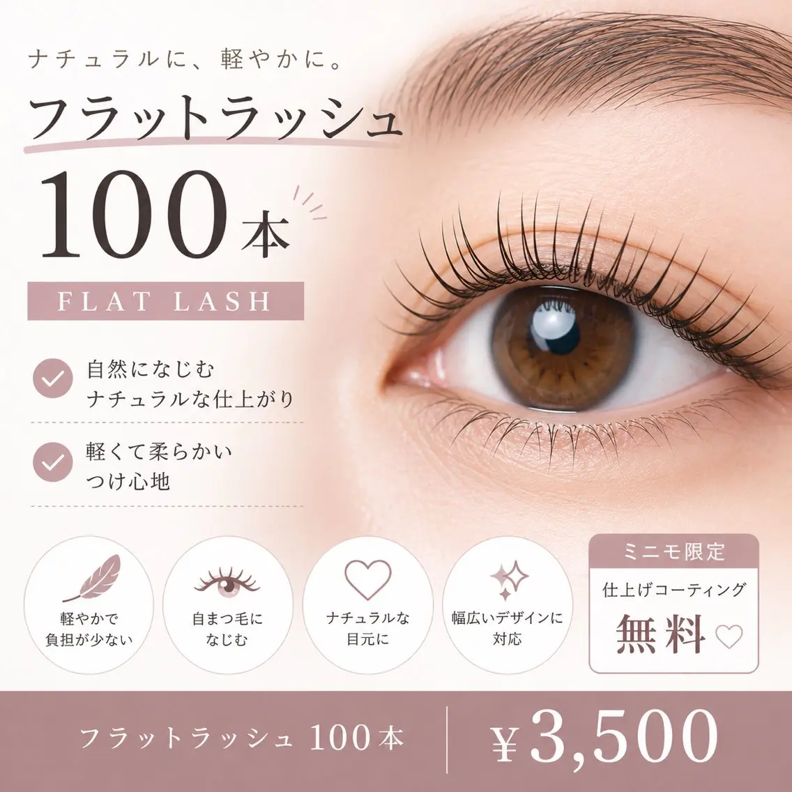 🌿フラットラッシュ100本｜ナチュラル＆軽やか♡の写真