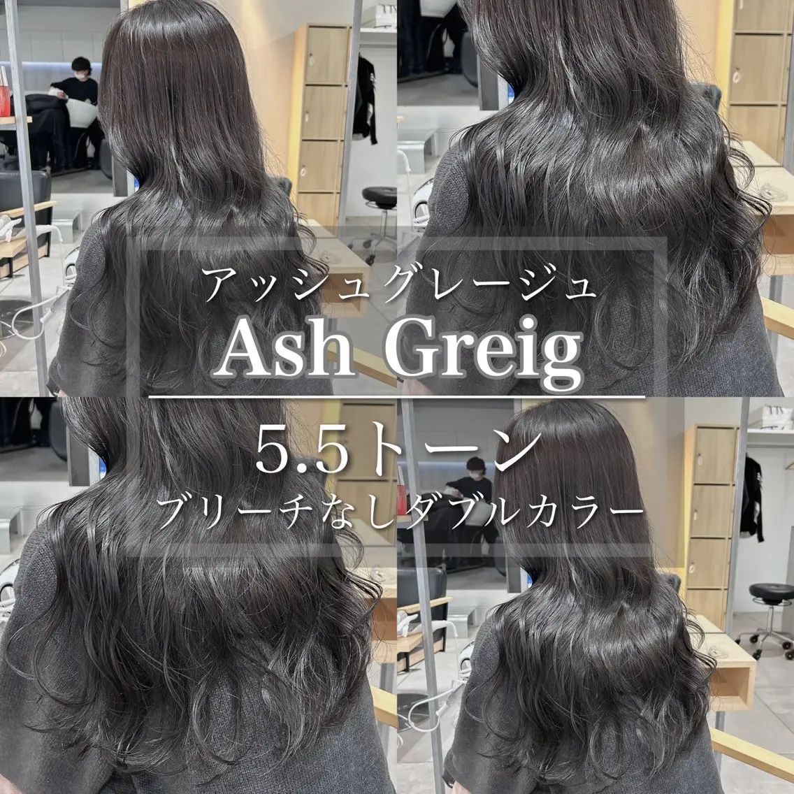 ロング アッシュ アッシュグレー グレージュ 透明感 ブリーチなし田島晃汰のヘアスタイル