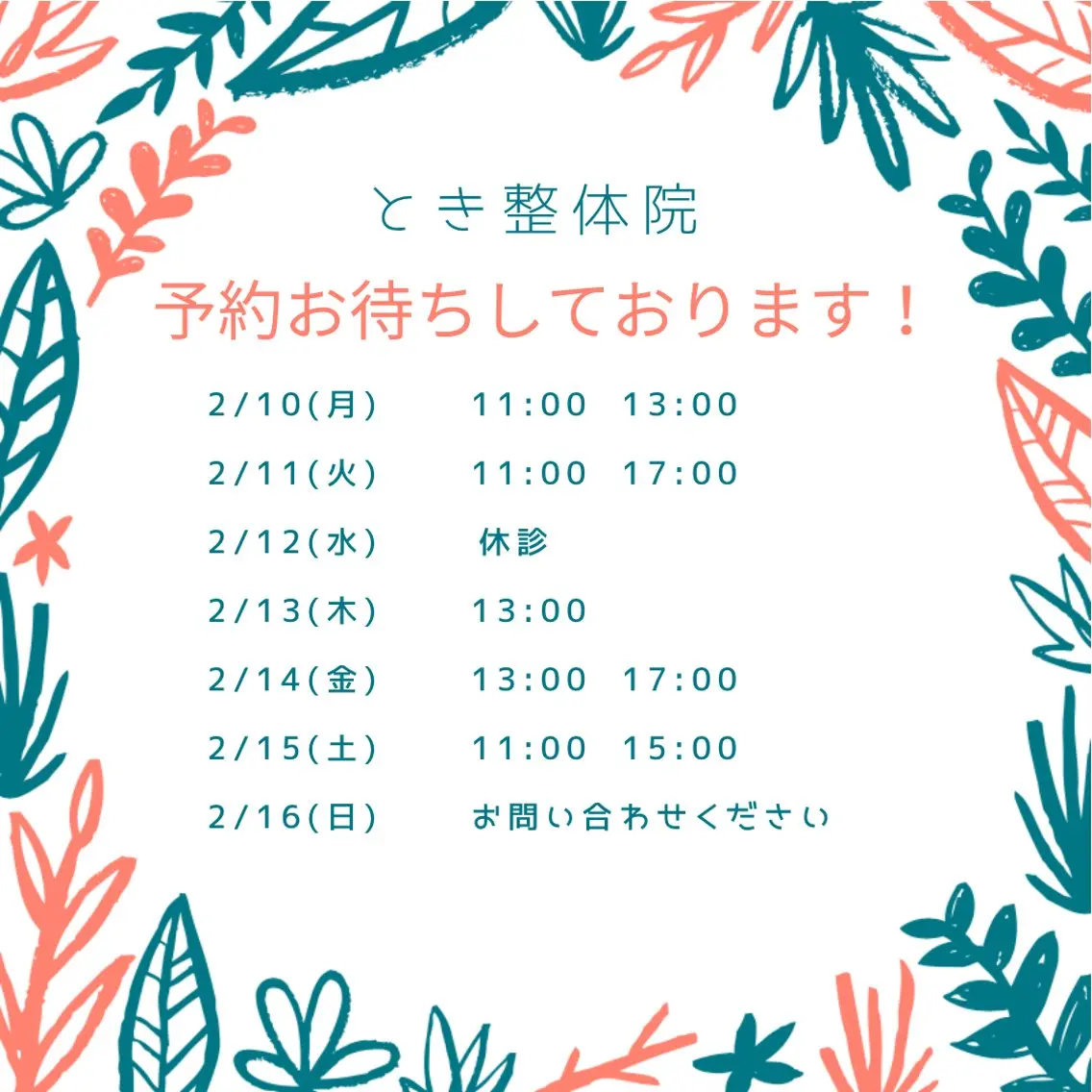 リラク 『肩甲骨はがし専門』 とき整体院のエステ・リラクイメージ