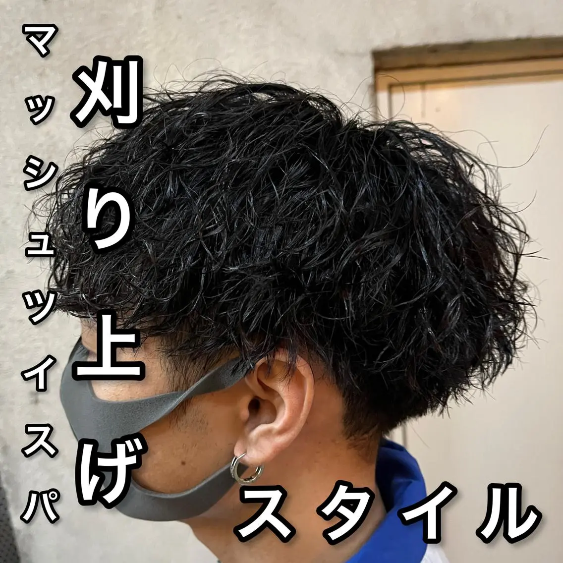 ショート パーマ メンズ 🎖️垢抜けヘア 🎖️美容師のヘアスタイル