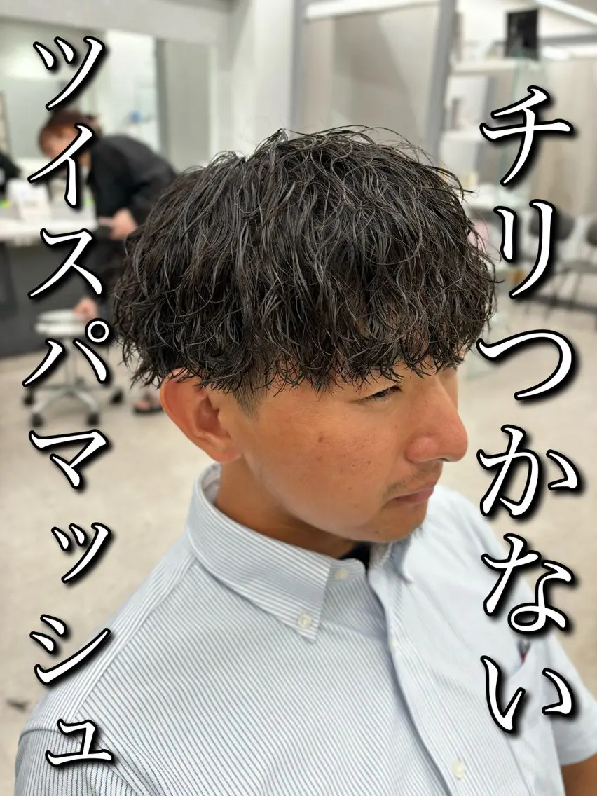 パーマ メンズ カット パーマ 🍐シャドウパーマ メンズ特化/守岡🍐のヘアスタイル