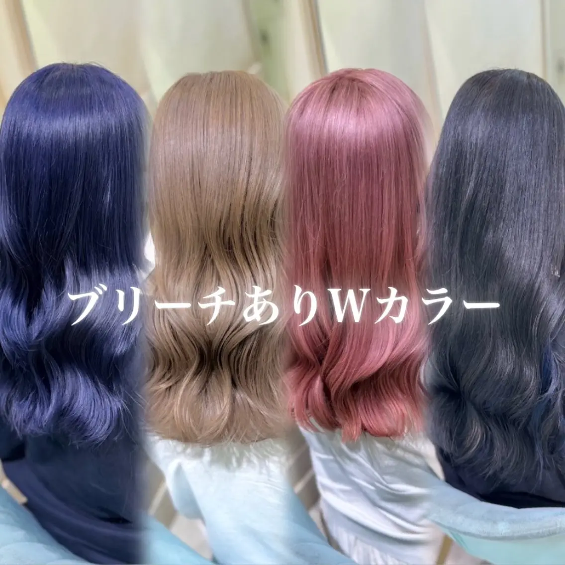 【ダブルカラー】全頭ブリーチ(ケアブリーチ+¥2000)🦋ダブルカラー + 前髪カット + 内部補修トリートメント💙の写真