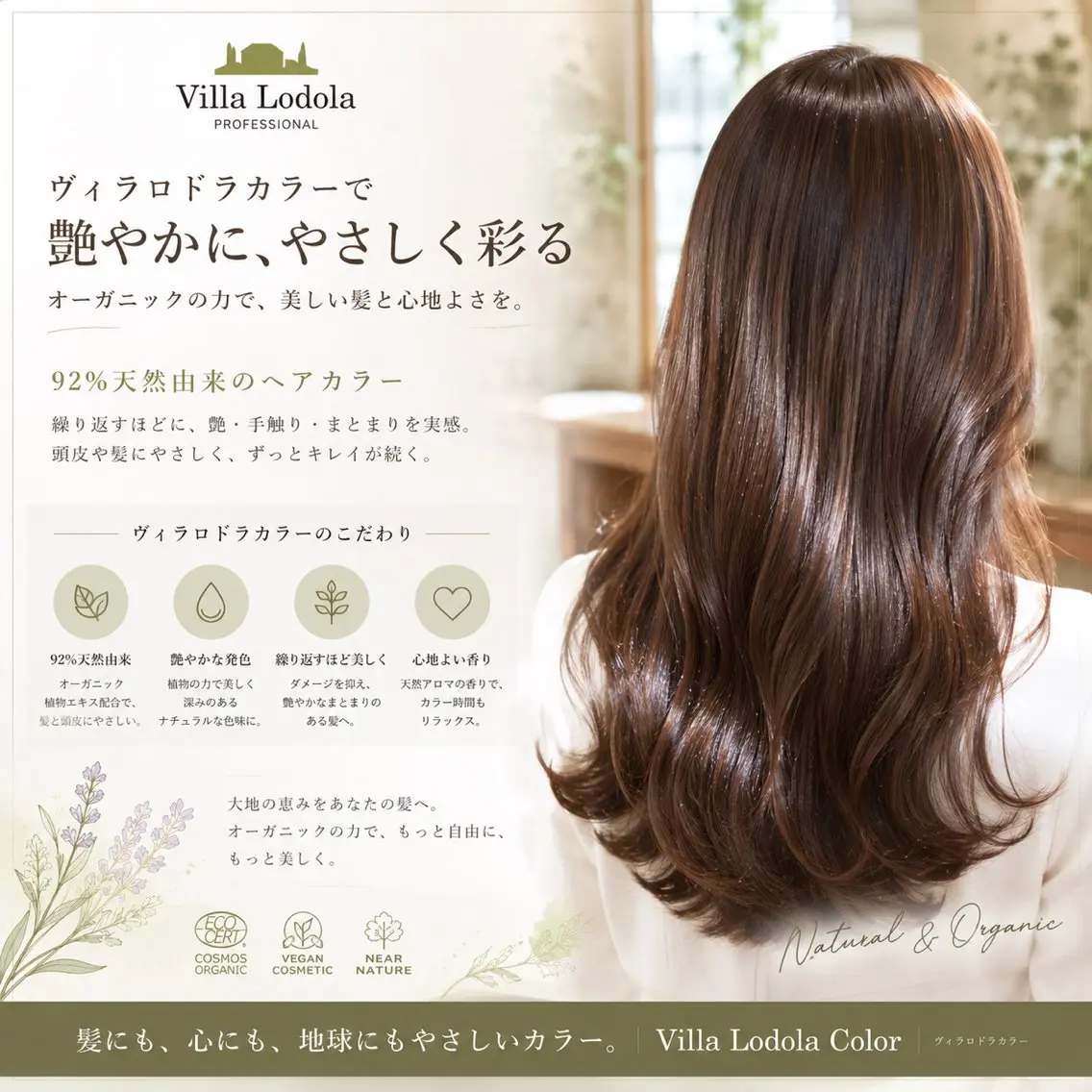 【世界初🌏オーガニック認証取得カラー】ヴィラロドラカラー🌿.∘+シルクトリートメントの写真
