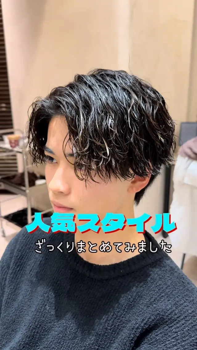 ショート パーマ メンズ 波巻きスパイラルパー マ/シャドウパーマ駿のヘアスタイル