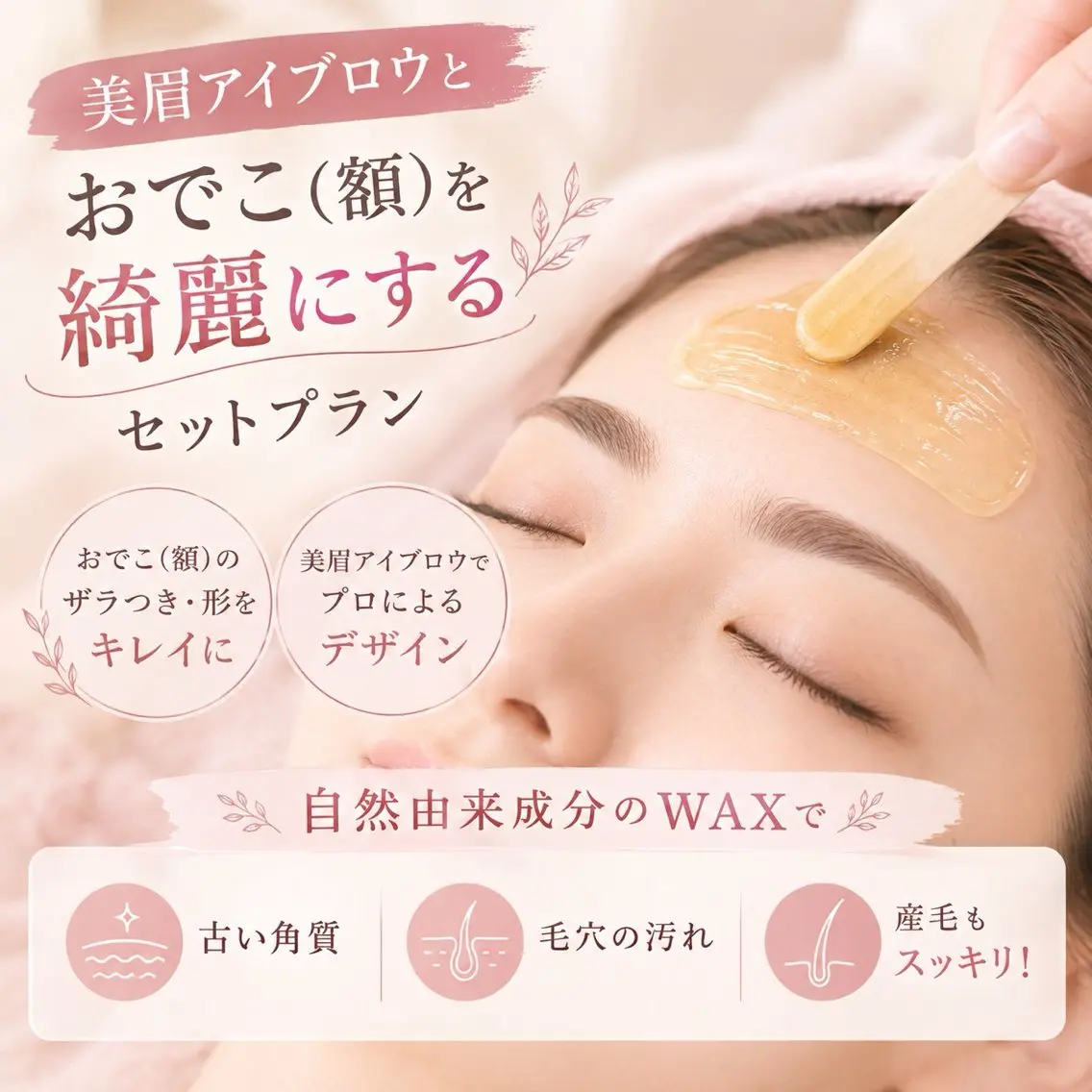 【美眉アイブロウ＋額ケア】眉＆額をまとめてすっきりスタイリング♪の写真