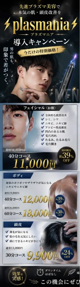 メンズ Daisy Salonのエステ・リラクイメージ