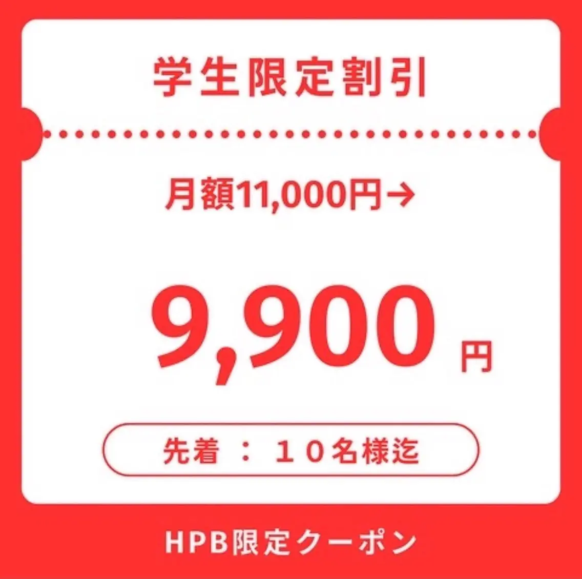 【U24割】1ヶ月11,000円→9,900円 学割通い放題セルフホワイトニングの写真