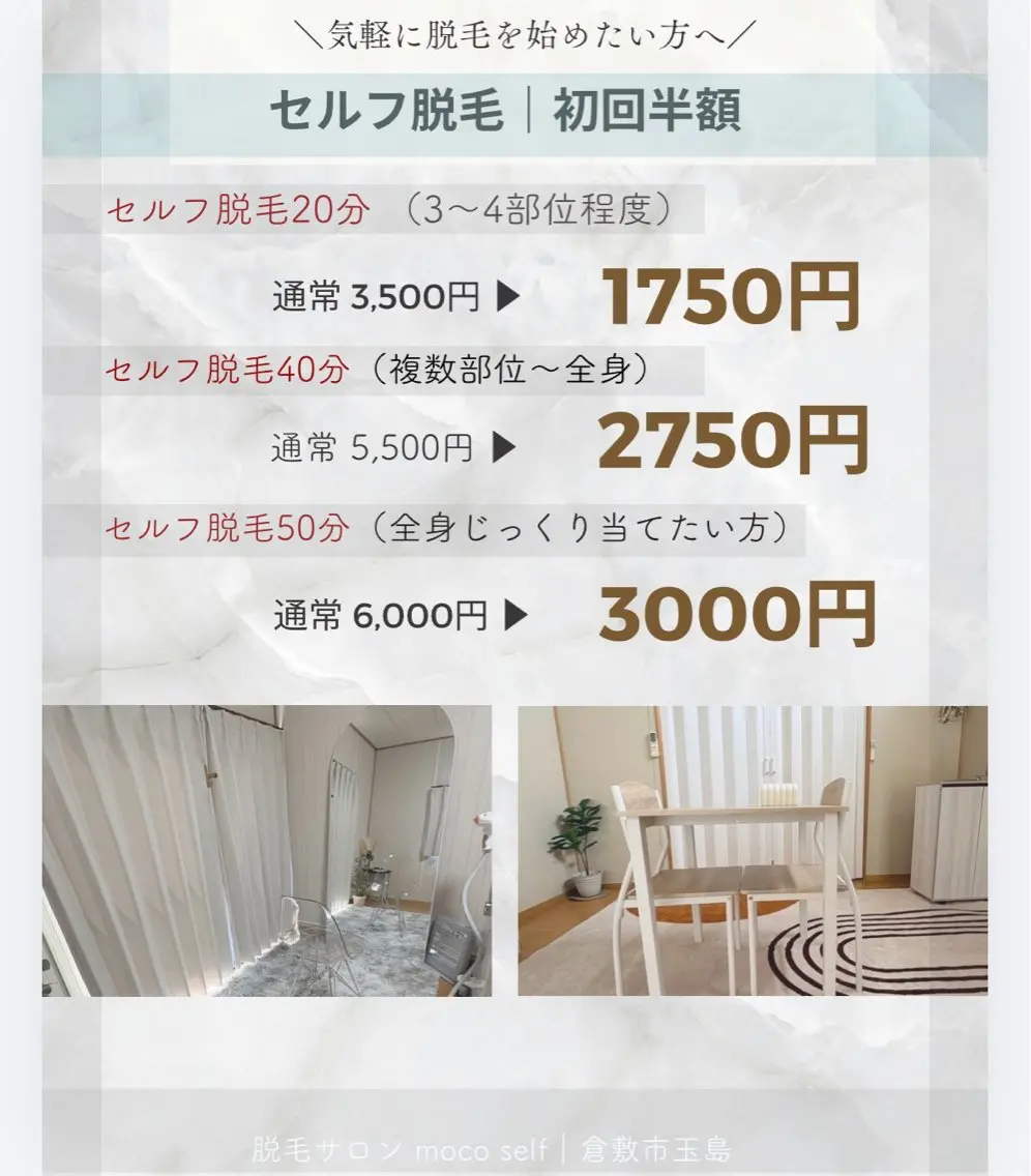 脱毛サロン moco selfのエステ・リラクイメージ