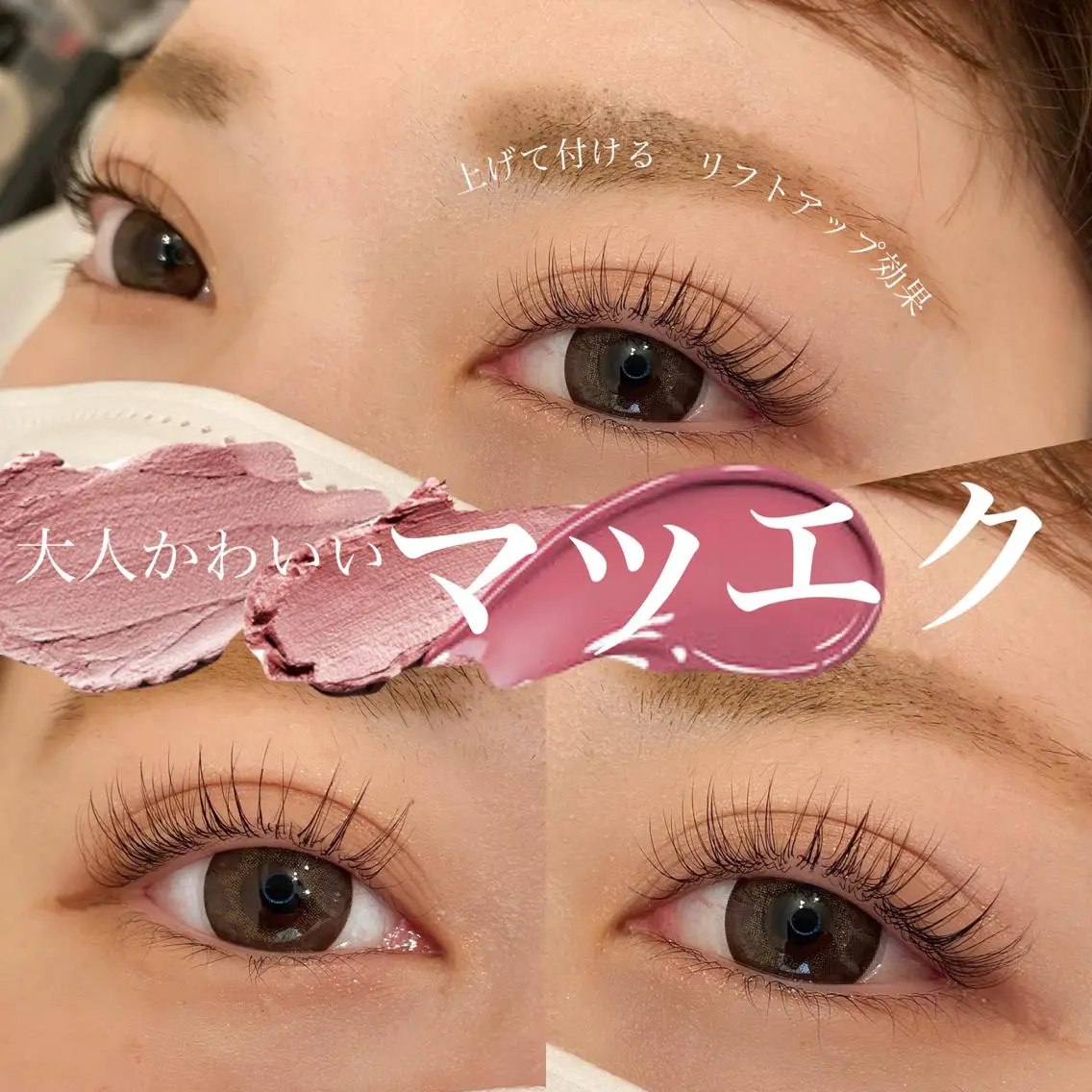 マツエク・マツパ 付け放題 カラーマツエク フラットラッシュ パリジェンヌラッシュリフト 下まつげエクステ マツエク Ninolash豊洲 オーナーのマツエク・マツパデザイン