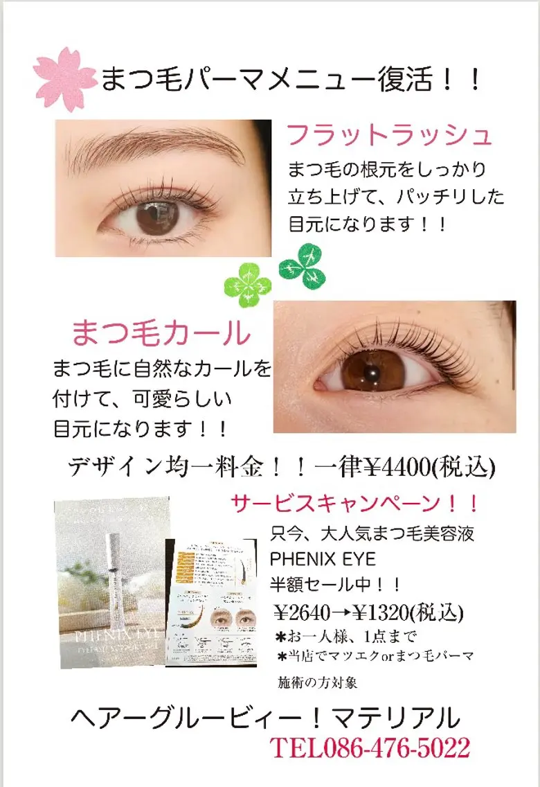 まつ毛パーマ   ラッシュリフトの写真