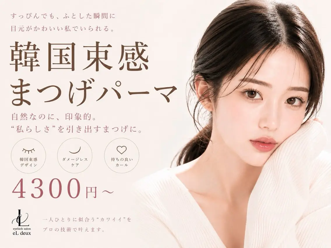 マツエク・マツパ マツパ まつ毛パーマ専門店 eL deuxのマツエク・マツパデザイン