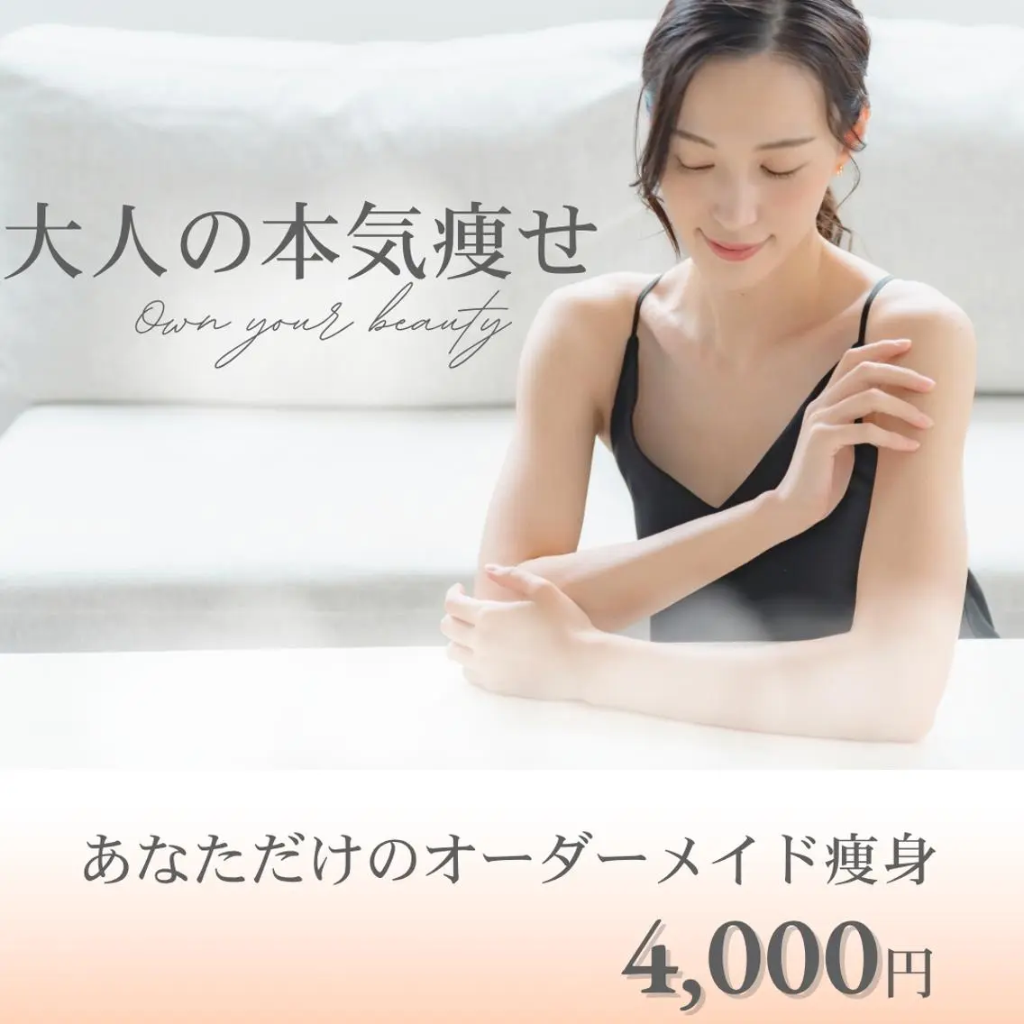 痩身エステ Julien麹町店のエステ・リラクイメージ