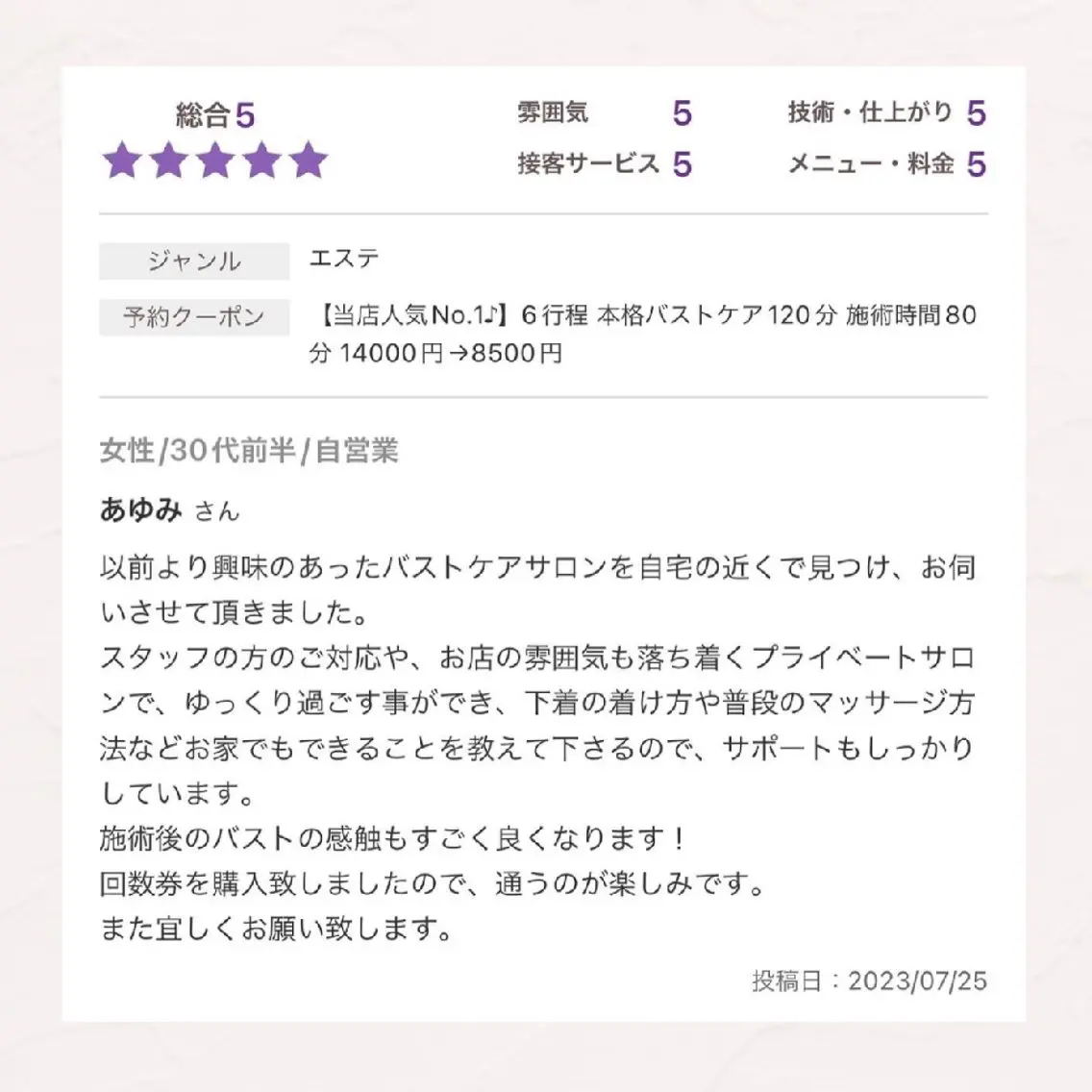 エステ リラク 【バスト専門店 】 Kiana のエステ・リラクイメージ