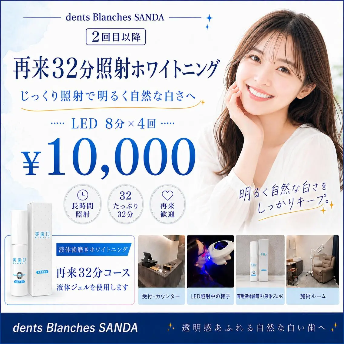 【自分の白い歯好きすぎて滅！】着色汚れをぶっ飛ばす◎大満足8分×4回￥10000の写真