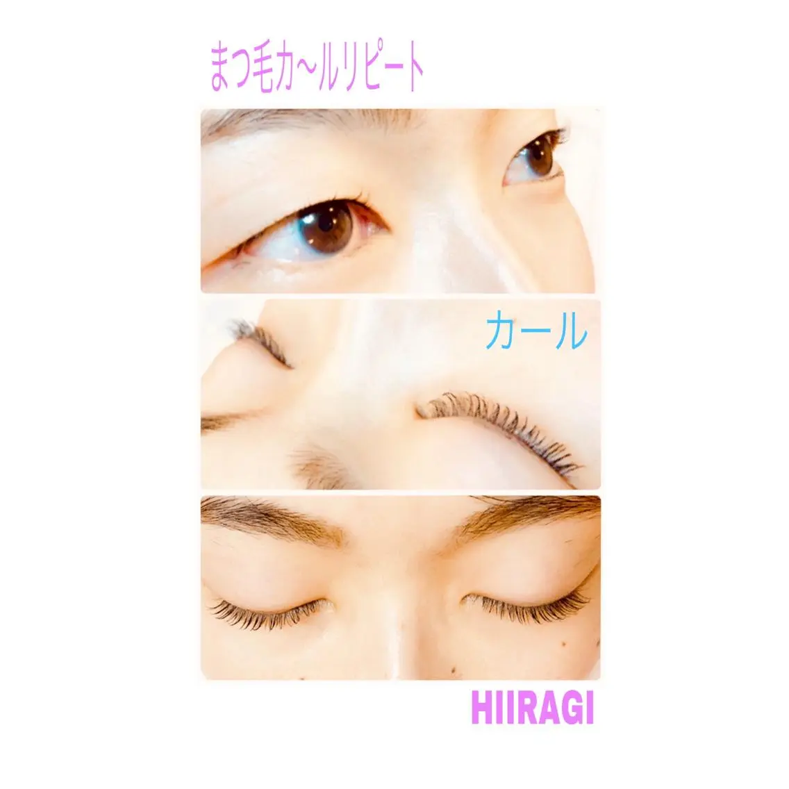マツエク・マツパ まつげパーマ 美容室 HIIRAGIのマツエク・マツパデザイン