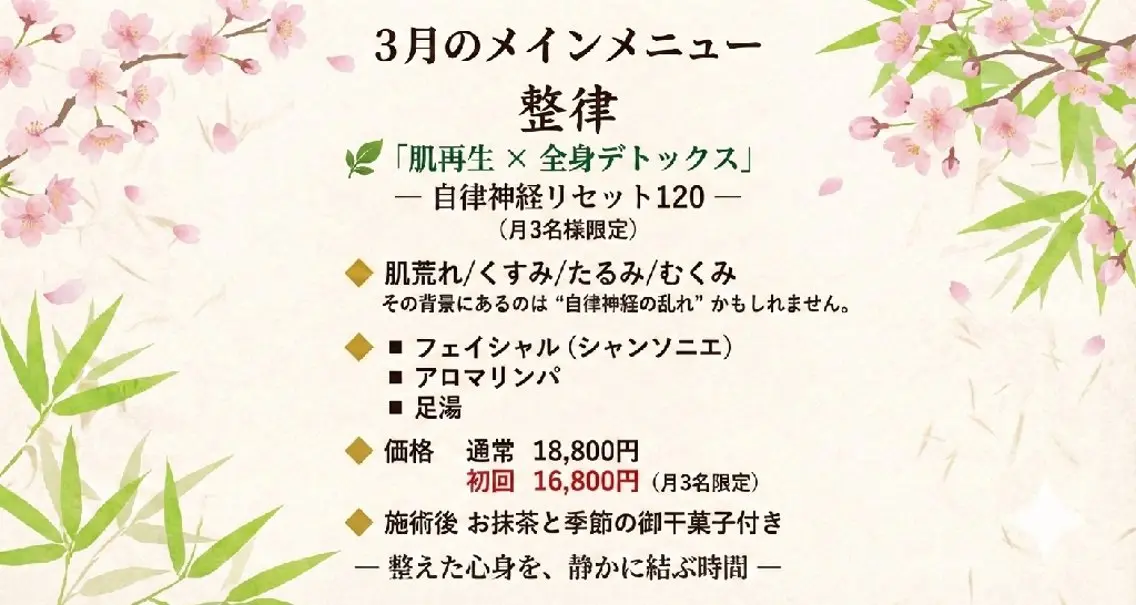 菅原 朋美のエステ・リラクイメージ