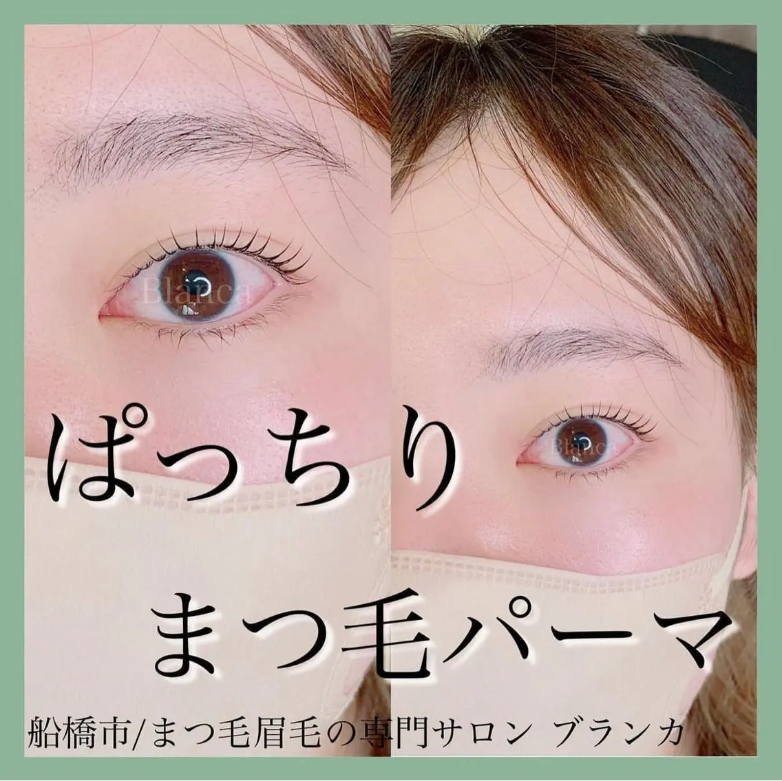 マツエク・マツパ マツパ Blanca 錦糸町店のマツエク・マツパデザイン